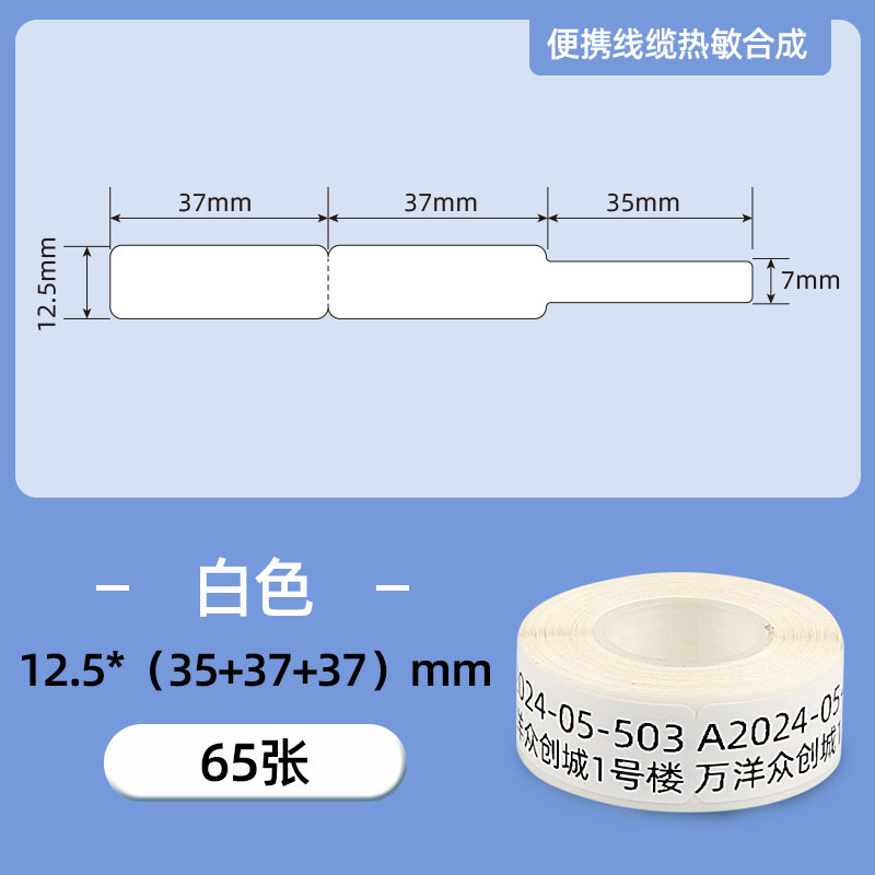 Picture of Portable thermal label paper 15*30 40 HP2S/HP3 barcode printer cable sticker D11