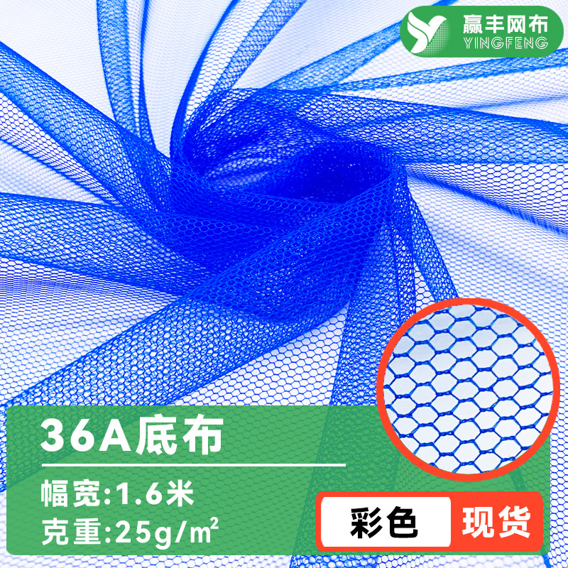 in stock 36A Base Cloth Mesh Mosquito Net Screen Screen Encryption Wedding Screen Mesh Mesh Polyester Hexagon Mesh Fabric