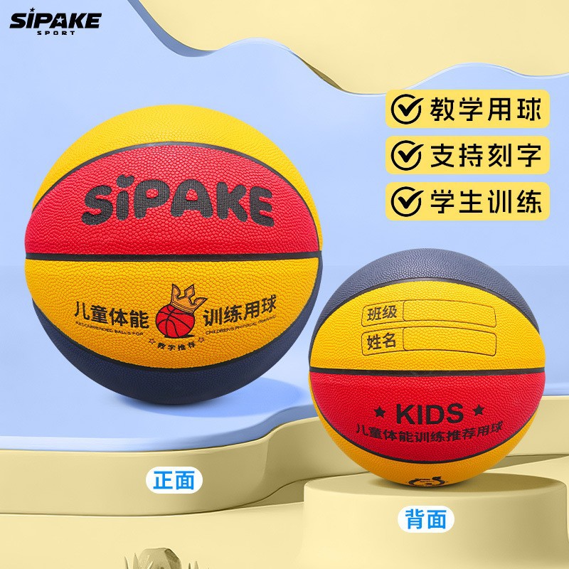 Picture of Children's basketball No. 4 Kindergarten No. 5 Primary School Student's wear-resistant rubber basketball indoor and outdoor universal engraving class surname