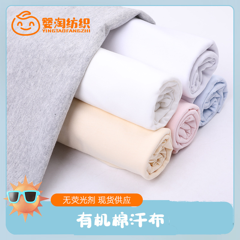 Picture of Gots Knitted Organic Cotton Jersey Baby T-Shirt Climbing Wear Class A Knitted Fabric Plain Organic Cotton Jersey