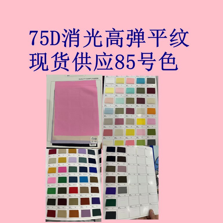75D Matte High Elastic Plain Weave, Polyester Soft and Skin-Friendly, School Uniform, Sports and Outdoor Clothing Suit, Fashionable Fabric