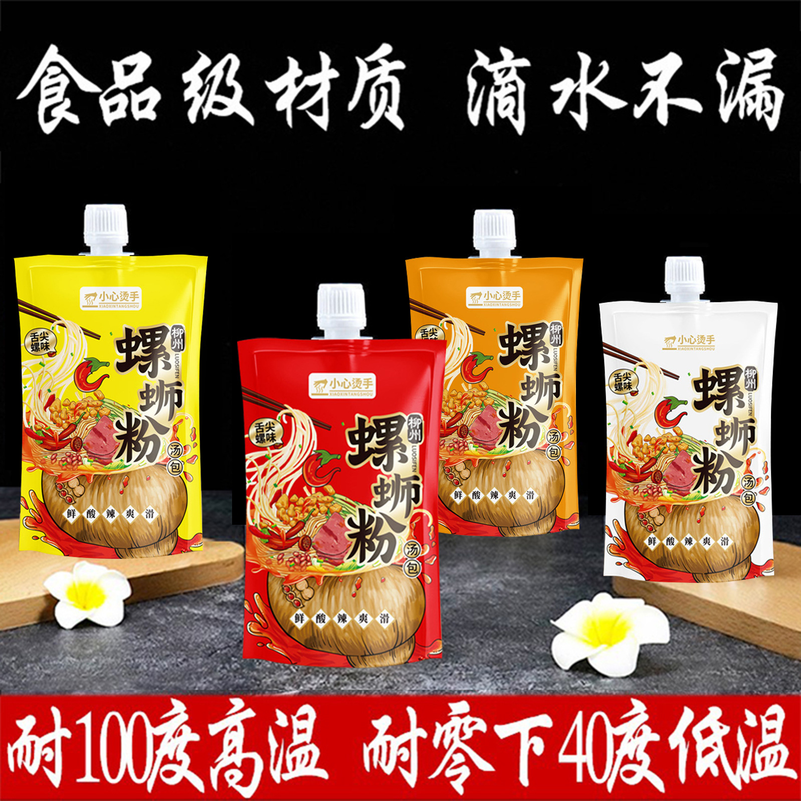 Spout Bag for Hot Soup Takeout, Snail Noodle Soup Bag, Commercial Soup Ingredient Packaging Bag, Disposable Soup Sealing Bag