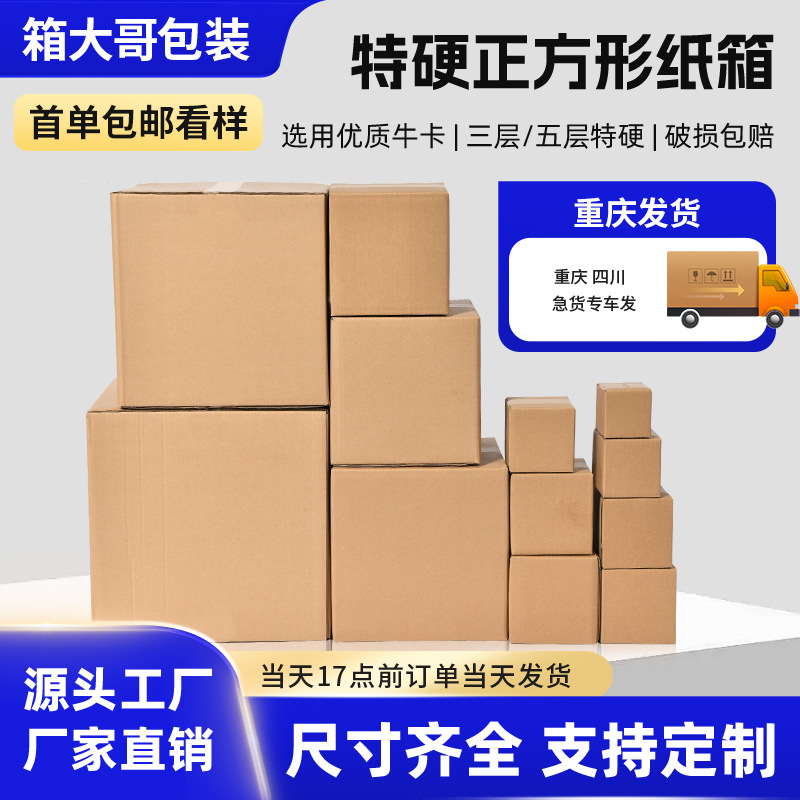 Square Cartons in Stock Wholesale Three-Layer Five-Layer Extra Hard Moving E-Commerce Packaging Box Express Flat Square Carton