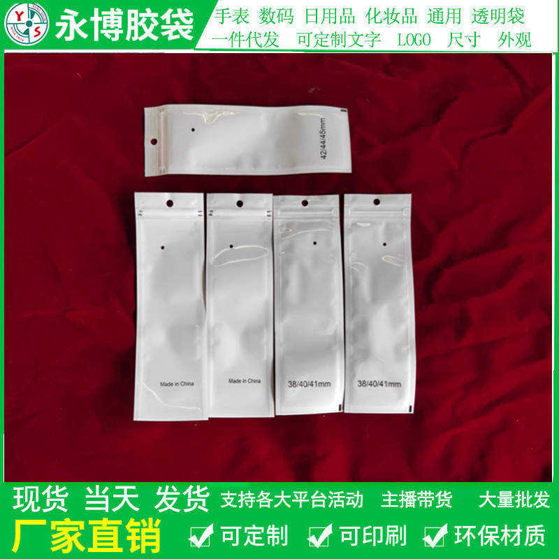 Apple silicone watch strap packaging bag split size Long Short White Pearl film Yin and Yang ziplock bag manufacturer in stock