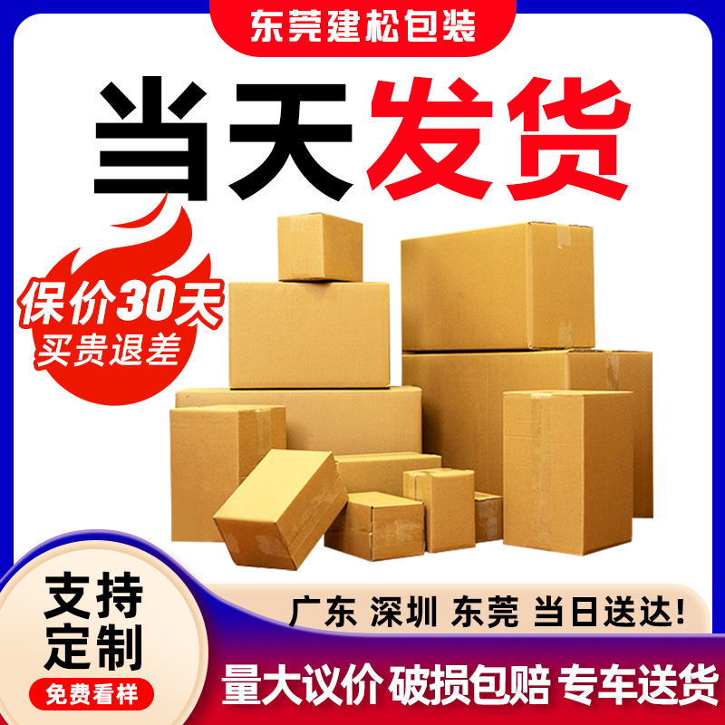 Postal Carton Spot Source Manufacturer Express Logistics Packaging Extra Hard Packaging Carton Half-Height Carton Wholesale