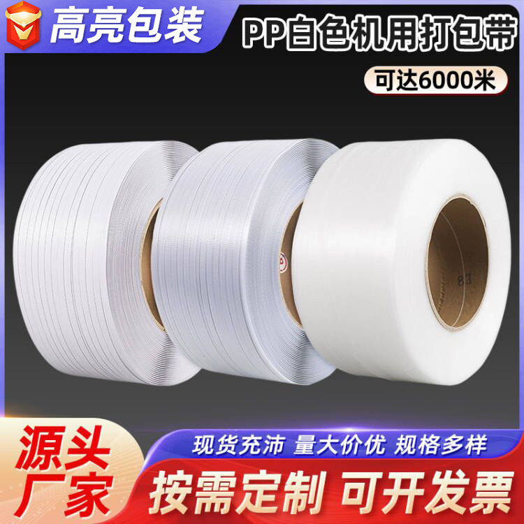 Factory wholesale white pp packing belt multi-specification plastic strapping belt plate textbook cargo transport strapping belt