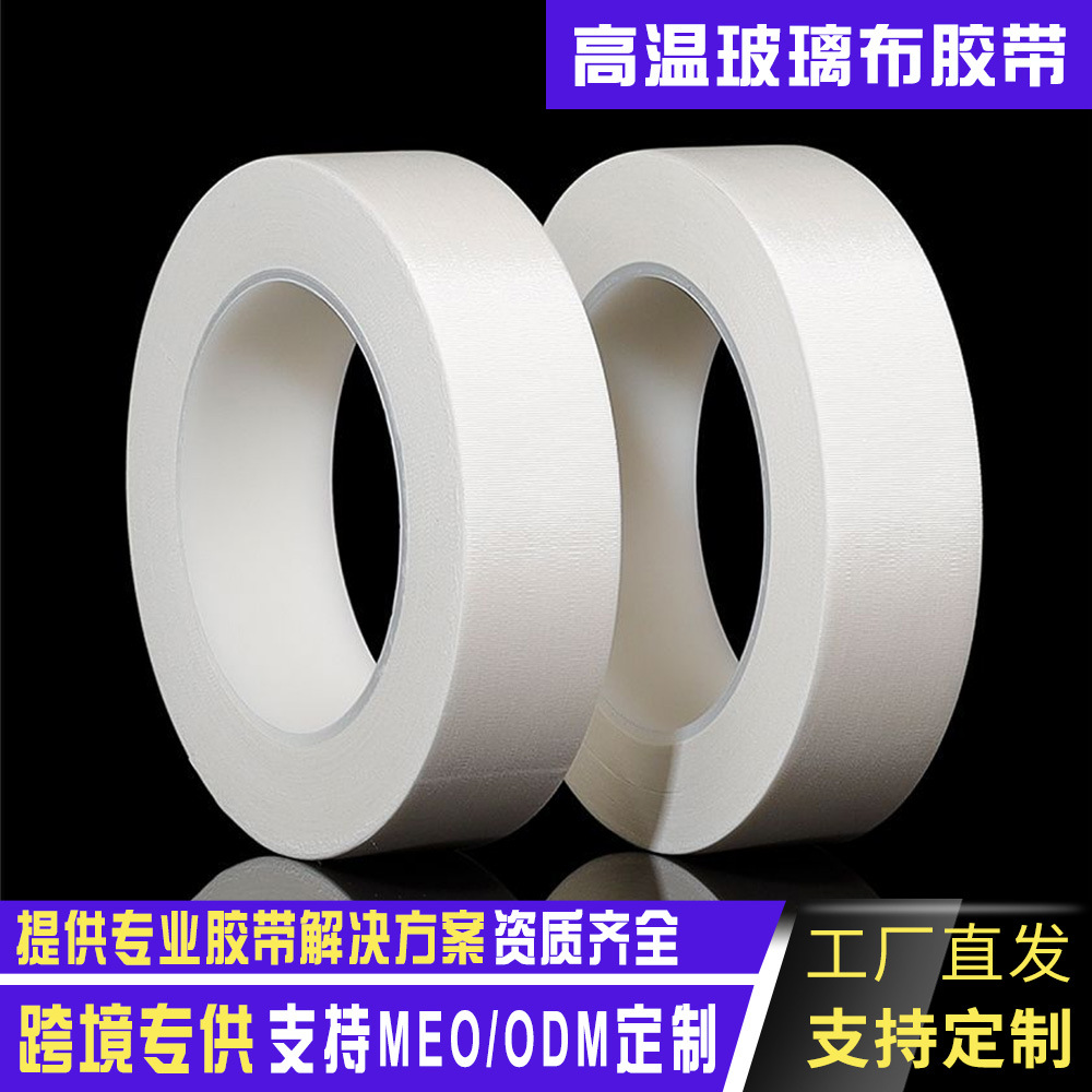 High Temperature Resistant Glass Cloth Tape Motor Machine Special Tying Tape Heat Resistant Glass Cloth Tape