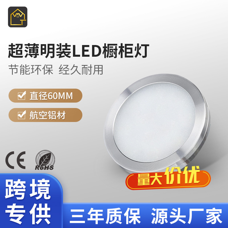 LED kitchen cabinet lamp round 2W wardrobe lamp wine cabinet furniture lamp RV lamp open-fitting small round lamp open-hole-free thin round lamp