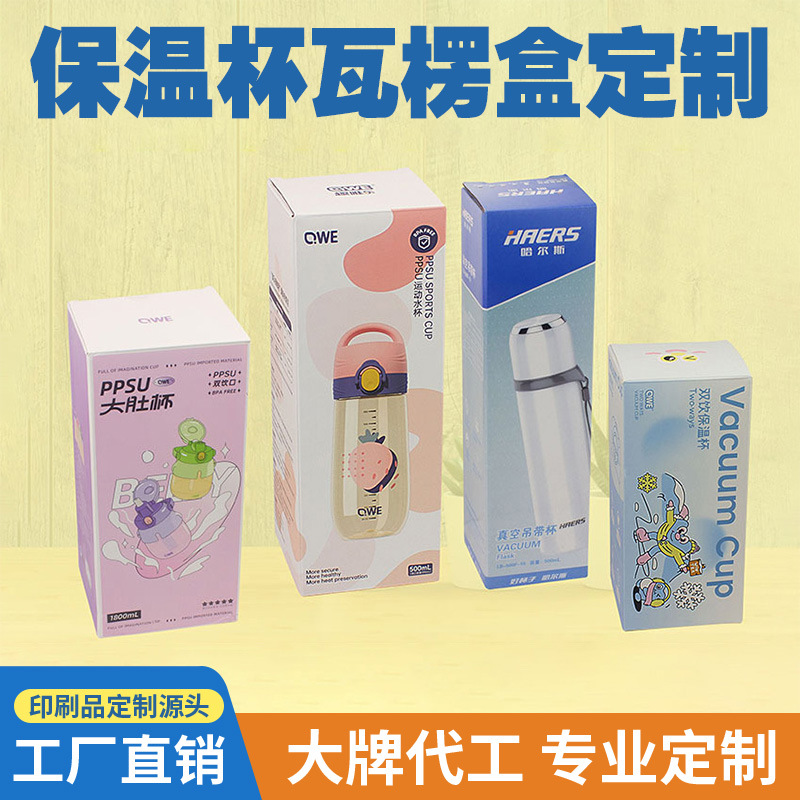 Manufacturer Customized Thermos Cup Color Box Packaging Box Corrugated Color Printing Foldableing Box Square White Card Water Cup Packaging Carton