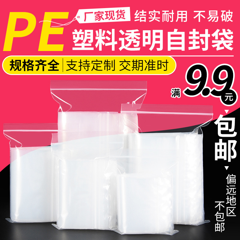 Pe Ziplock Bag Plastic Bag Transparent Seal Bag Seal Bag Double-Sided Bone Bag Thickeneded Waterproof Storage Packaging Bag Ready for Sale