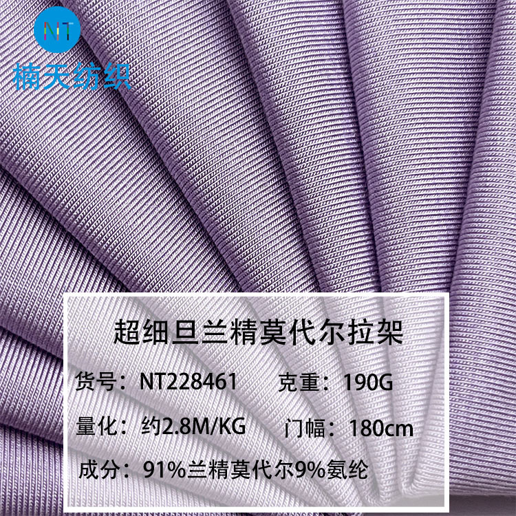 190g 50 Lanjing Modal Modal spandex knitted fabric ultra-fine denier pull rack sweat cloth home clothing fabric