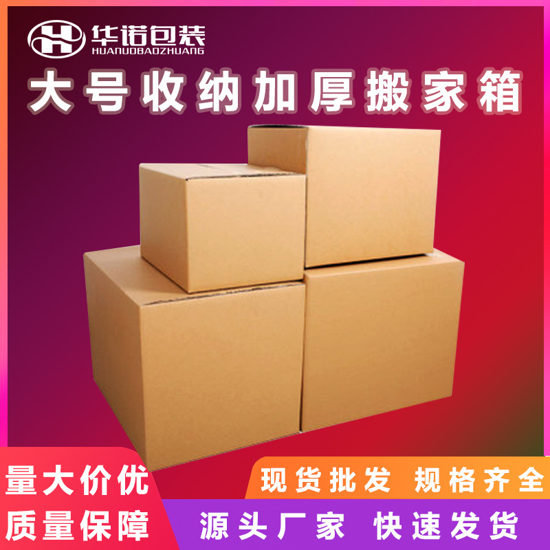 Spot Amazon Fba Cross-Border Oversized Carton Super Hard Express Packaging Moving Carton Storage Carton Wholesale