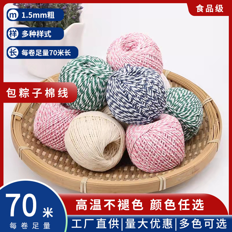 Factory wholesale Dragon Boat Festival package zongzi line sausage Yangcheng hairy crab tied crab line pure cotton line food grade zongzi rope