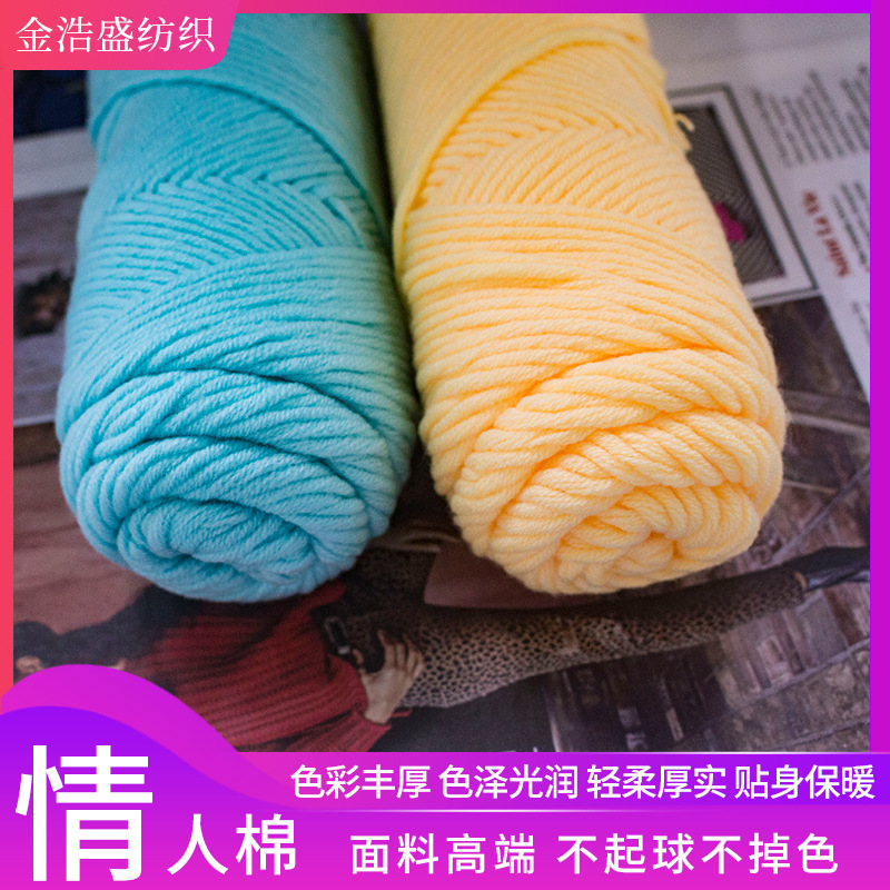 DIY material bag eight-strand milk cotton scarf thread stick needle thread coarse wool lover cotton soft soft thread