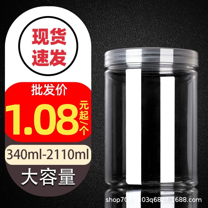 1012 plastic bottle pet transparent sealed jar food packaging box black sugar wolfberry maca medicine jar large capacity