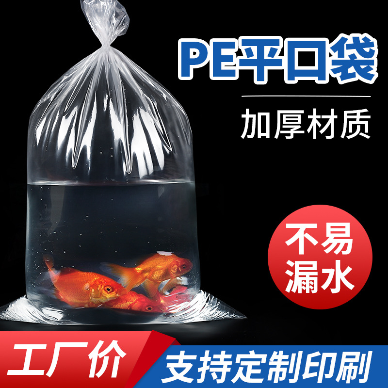 Thickened Aquarium Ornamental Fish Packing Bag Two Corners Flat Mouth Express Transport Live Fish Bag Plastic Fish Bag Plastic Bag