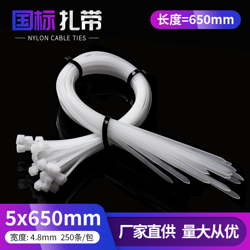 Factory wholesale self-locking cable tie white 4.8*650 plastic binding belt can weigh 5*650 packing belt