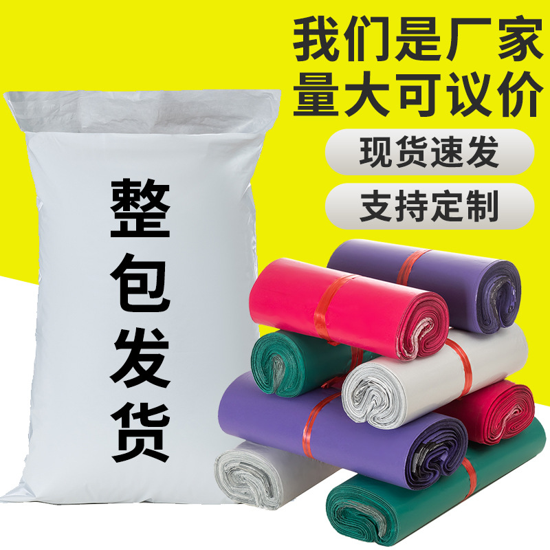 Whole Pack New Material Multicolor Wrapping Bag Packing Bag Shunfeng Logistics Express Packing Bag E-Commerce Express Bag Color