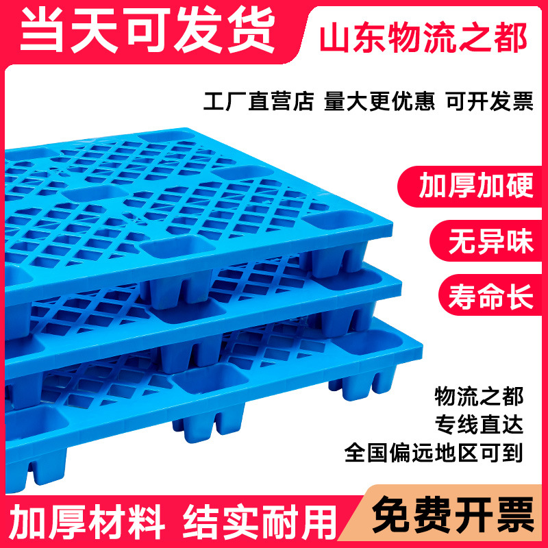 Plastic Pallet Forklift Warehouse Pad Plastic Pallet Floor Board Pad Warehouse Pallet Cargo Supermarket Logistics Shelf