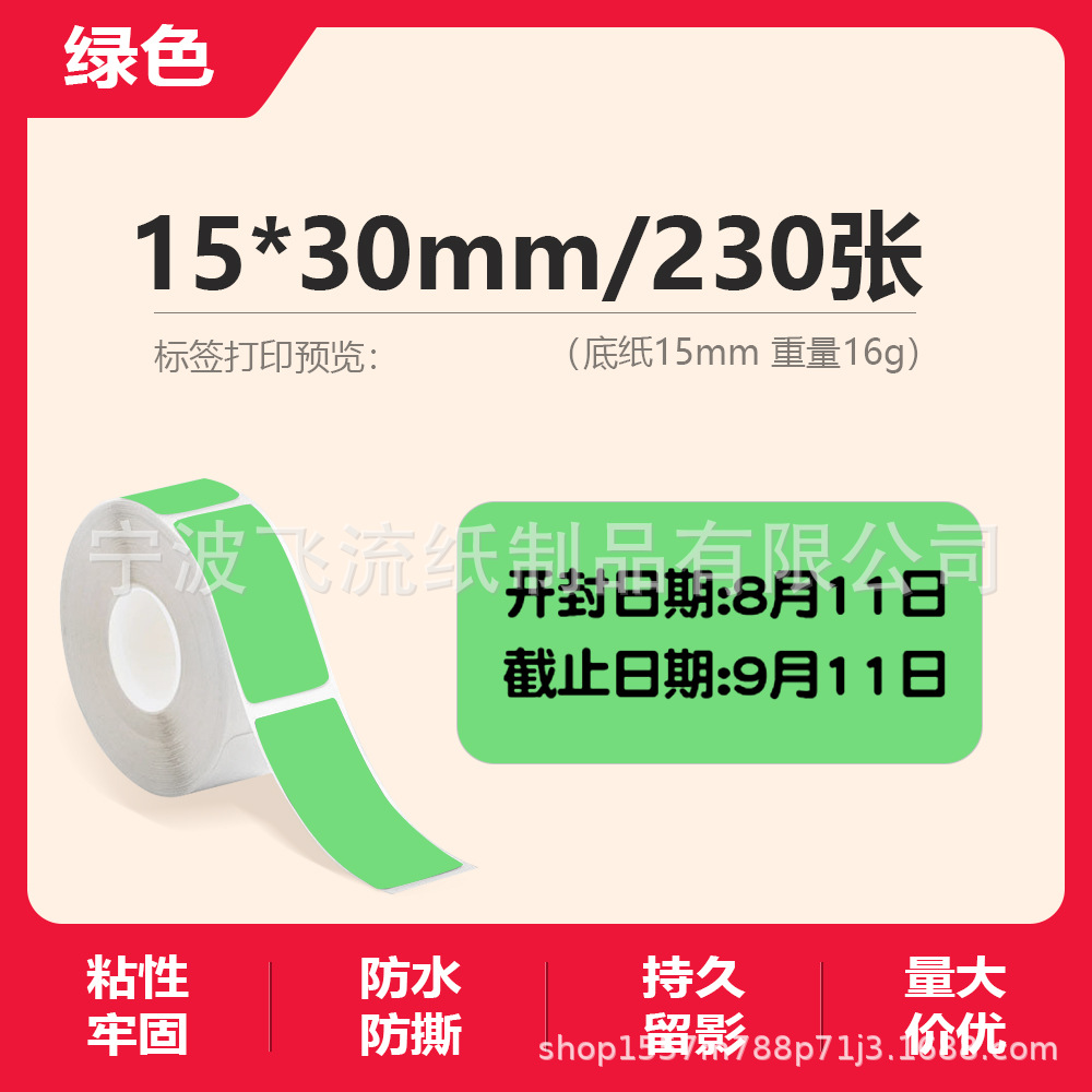 Picture of Suitable for Yakolai D30 Thermal Label Paper D11 Old Printer Self-Adhesive Price Treasure 12*40 15*30