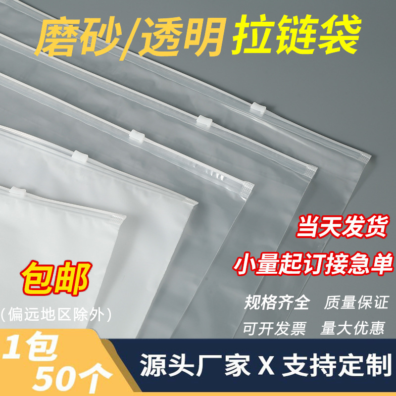 Transparent frosted clothing zipper bag storage underwear underwear socks plastic cross-border packaging bag clothing self-sealing bag