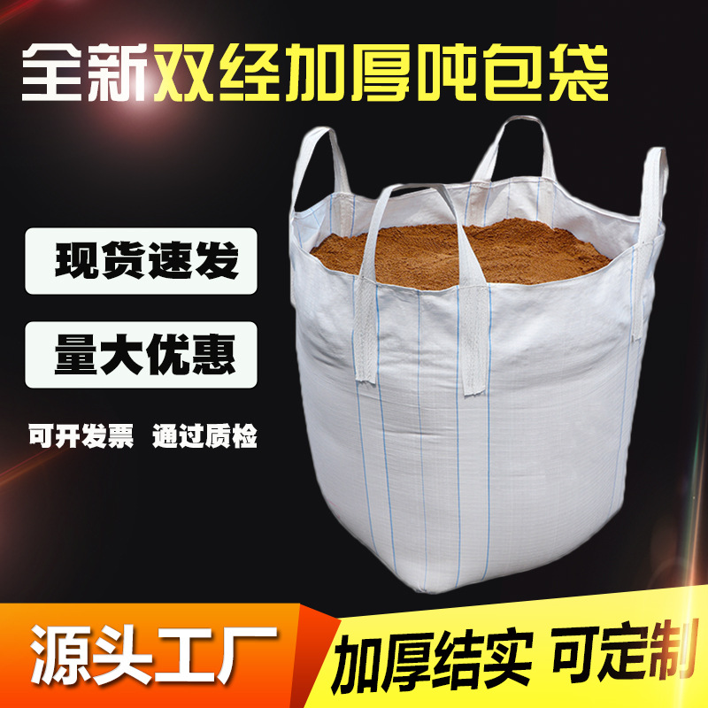 White ton bag ton bag brand new 1 ton 1.5 ton container bag Bridge preloading sludge bag thickened double warp cloth soft support