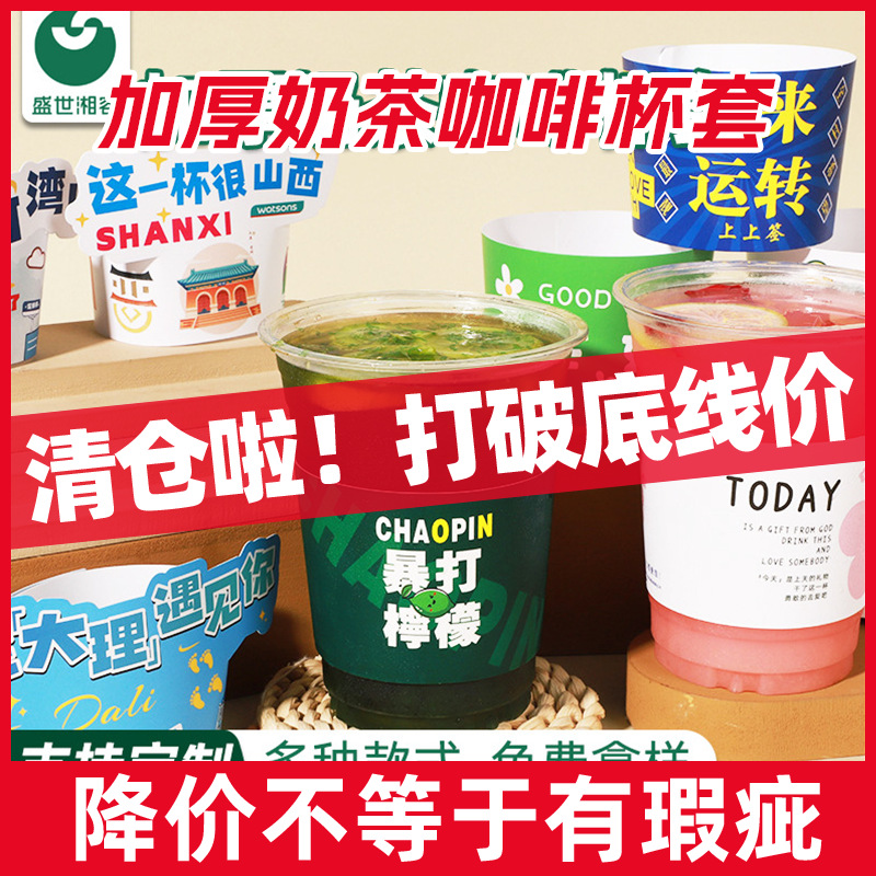 [Big Sale] Cup Sleeve Disposable Paper Cup Customized White Corrugated Milk Tea Coffee Cup Hot and Cold Drink Universal Cup Sleeve
