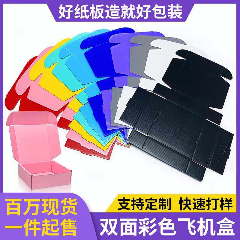 White jewelry packaging gift box large size express rectangular color aircraft box carton