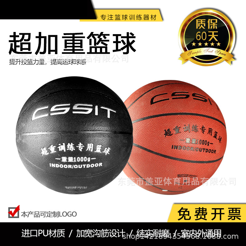 Aggravated basketball black red coach overweight wear-resistant basketball 1000 1300 1500g student dribbling training