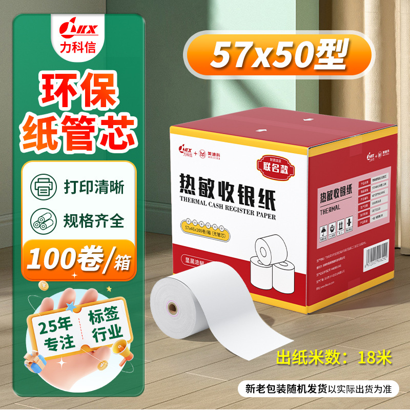 Picture of Thermal Cashier Paper 57X50 Meituan Takeout Printing Paper Thermal 80X80 Milk Tea Front Desk Voucher Receipt Paper