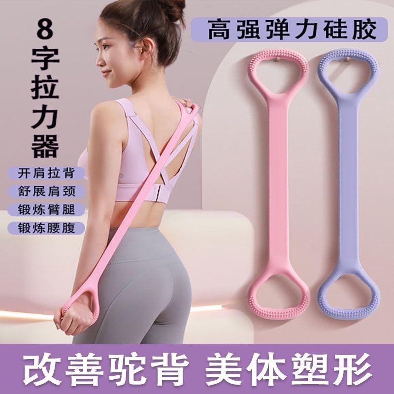 Figure 8 Resistance Band for Women, Back Opener, Shoulder and Back Slimming Tool, Home Yoga Stretching Belt, Back Silicone Thickened Elastic Rope