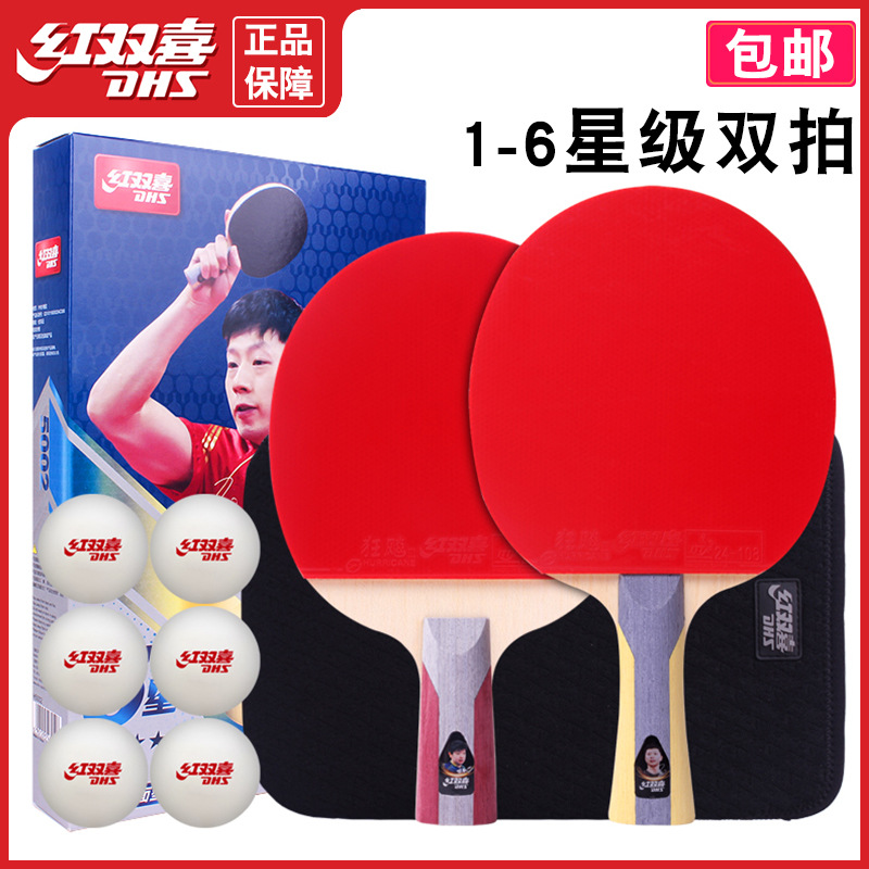 Red double happiness table tennis racket double racket 2 pack children student beginner table tennis racket genuine goods generation