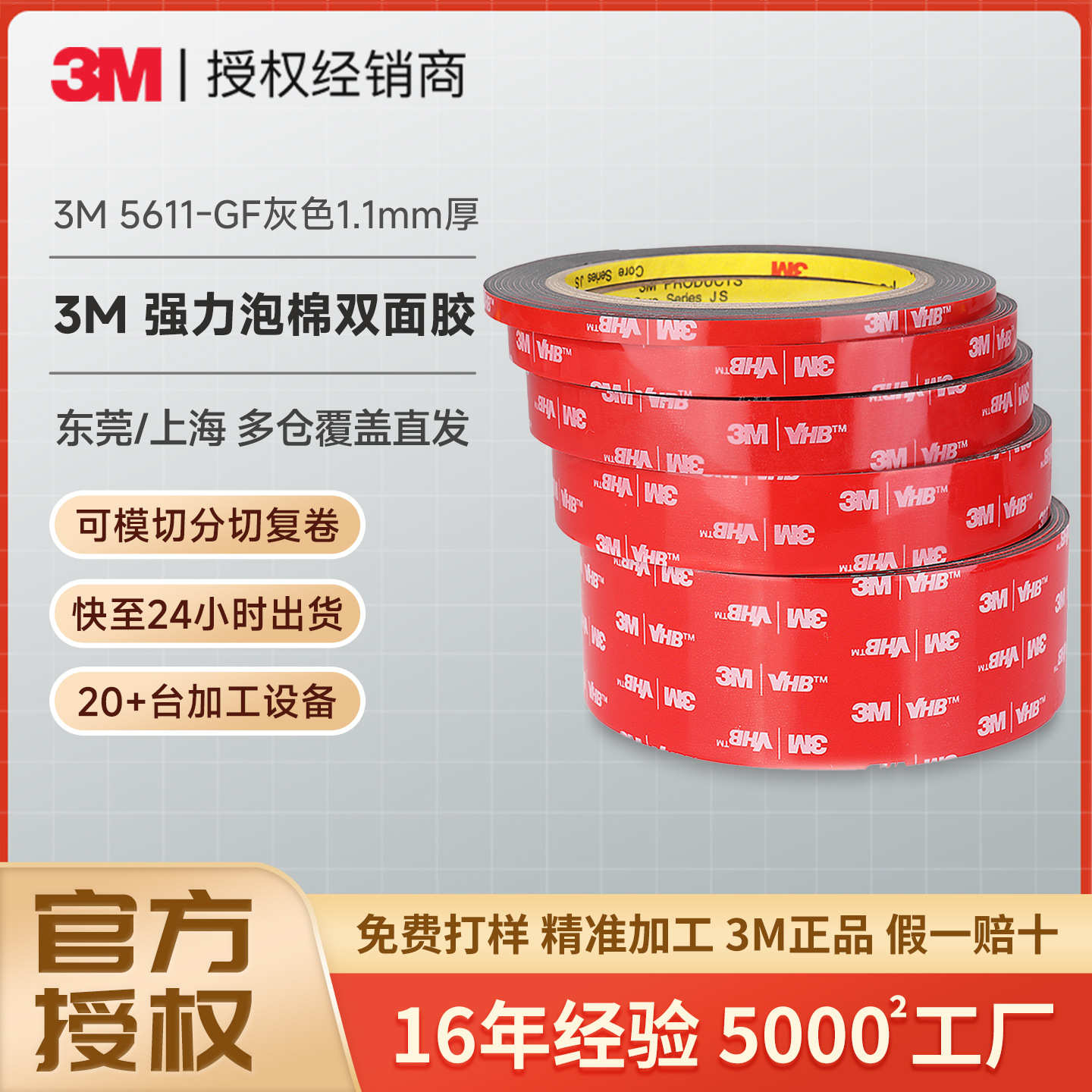 3m5611 Double-Sided Tape Strong Acrylic Foam Vhb Strong Adhesive High Temperature Resistant Automotive Special Waterproof 3m Double-Sided Tape