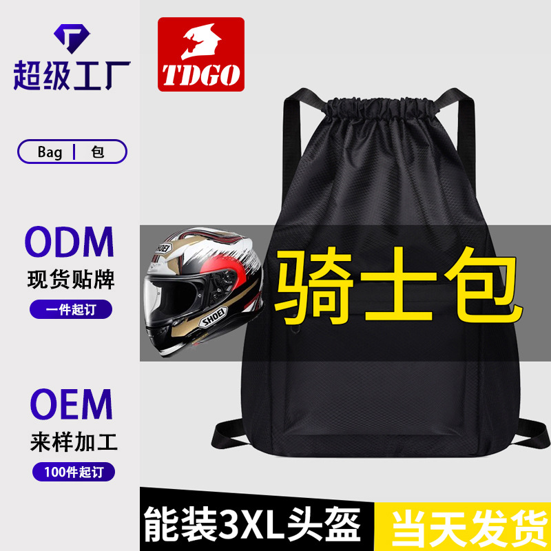 Helmet Bag Motorcycle Backpack Artifact Storage Bag Riding Bag Waterproof Bag Electric Vehicle Large Capacity Basketball Bag