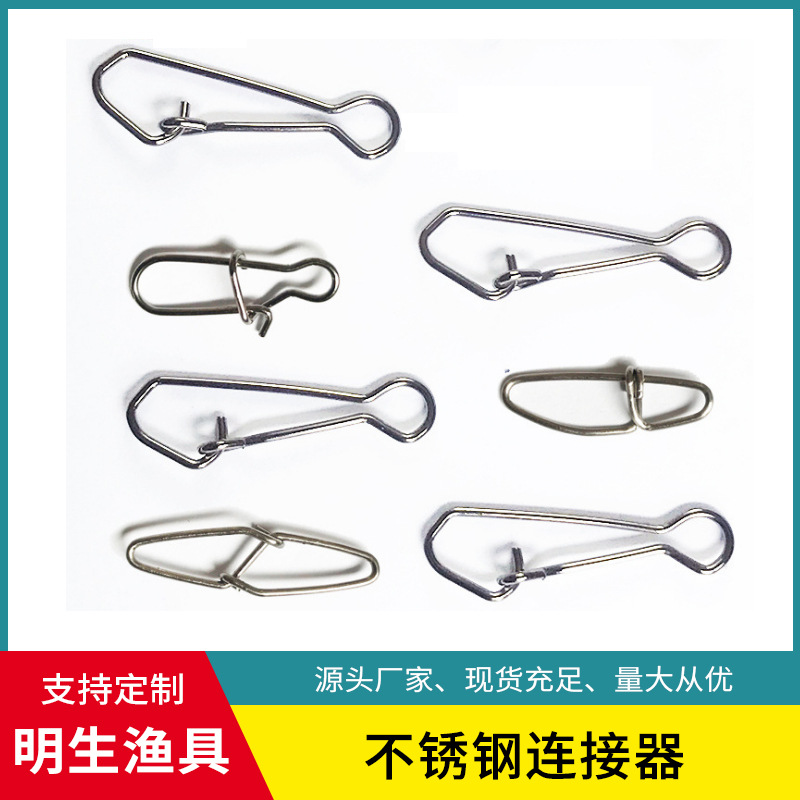 Fishing gear accessories 37 Mingsheng fishing gear accessories wholesale Luya accessories white stainless steel connector strong pin