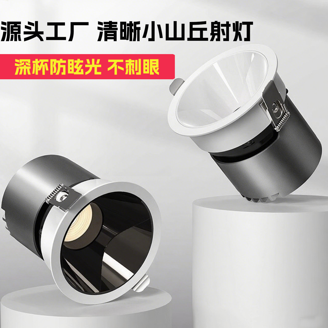 Deep Cup Anti-Glare Led Spotlight Embedded Full Spectrum Household Commercial Lighting Cob Ceiling Light Hill No Main Light