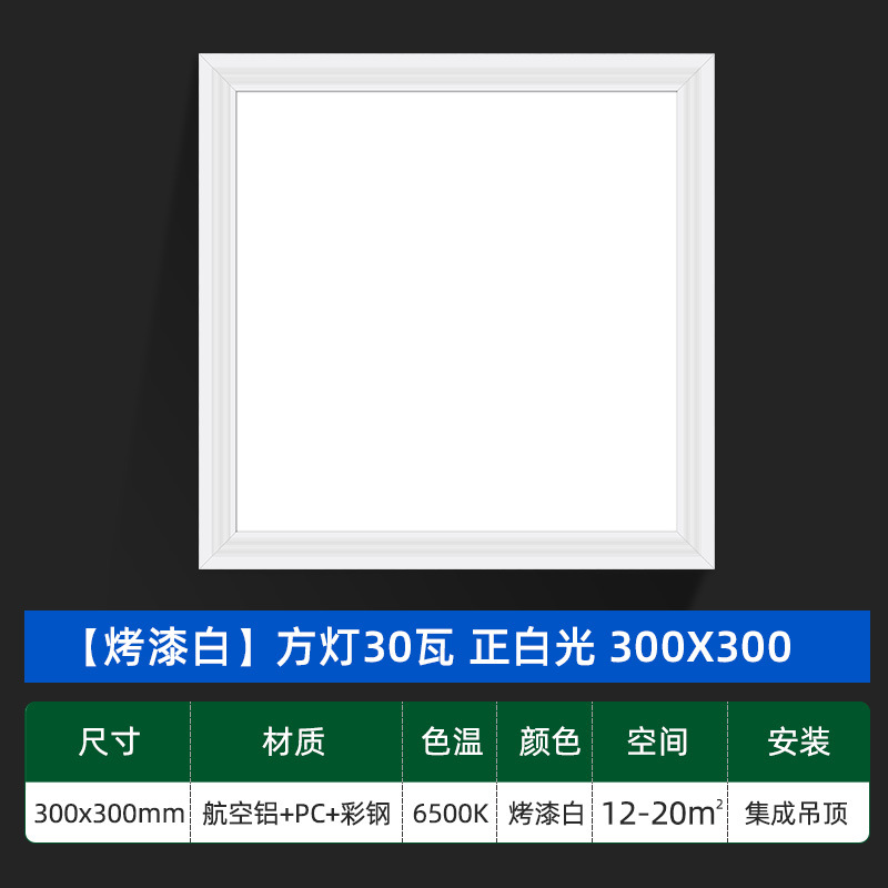 Picture of Integrated ceiling led light 300x 300x 600 aluminum gusset kitchen bathroom light embedded 30x 60 flat panel light