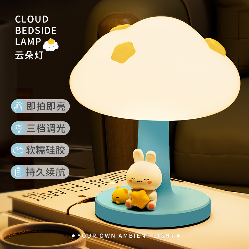Cloud Silicone Night Light Children's Bedroom Lamp Soft Light Eye Protection Rechargeable Bedside Tap Small Table Lamp Led Lamp Creative