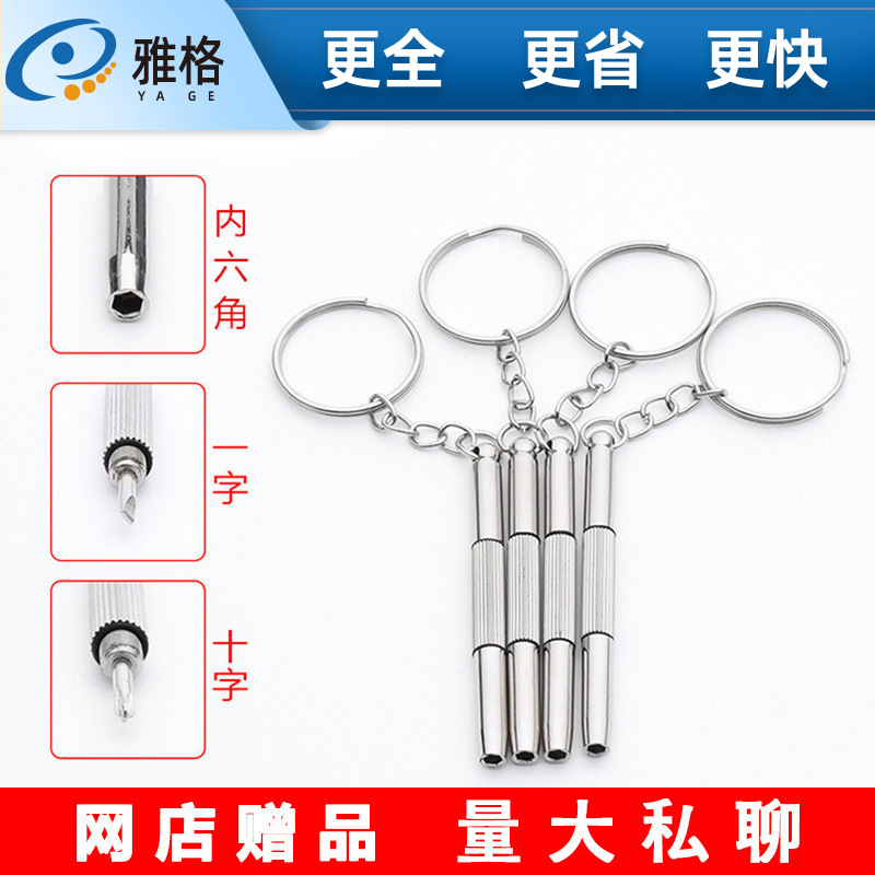 Picture of B-Grade Screwdriver Multi-Function Three-In-One Three-Purpose Glasses Accessories Repair Tool Portable Multi-Function Screwdriver