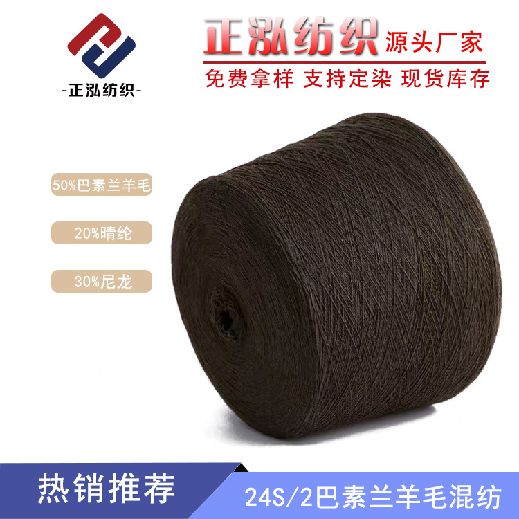 [Zhenghong] 24S/2 Bashulan Wool Yarn 50% Wool Yarn 20% Acrylic 30% Nylon Wool Blended Yarn