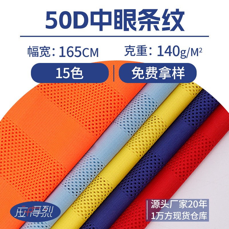 50D Striped Mesh Fabric for Sportswear Lining, Warp-Knitted Polyester Mesh Fabric, Medium-Eye Mesh Fabric, Lightweight Mesh