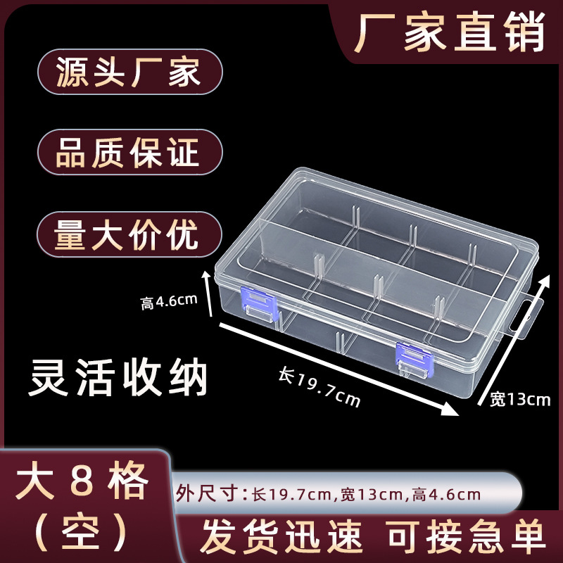 Large 8 Empty Box Jewelry Cosmetics Transparent Packaging Box Hardware Tools Fish Hook Screw Plastic Dustproof Box