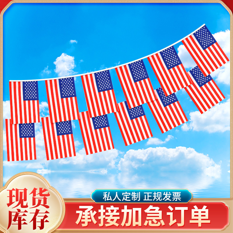 On the 8th, 14*21, the United States flagged 20 flags and 38 flags and decorated flags of all countries in the world.