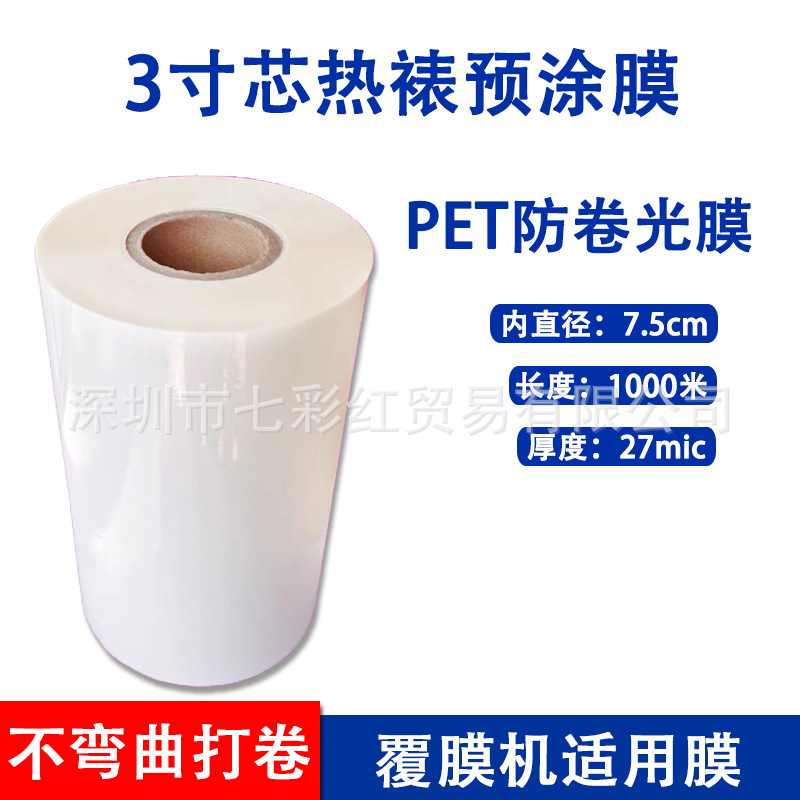 Laminating Machine Special 3inch Core BOPP Pre-coated Film 310PET Anti-roll Bright Film 320 Matte Film 330/440mm