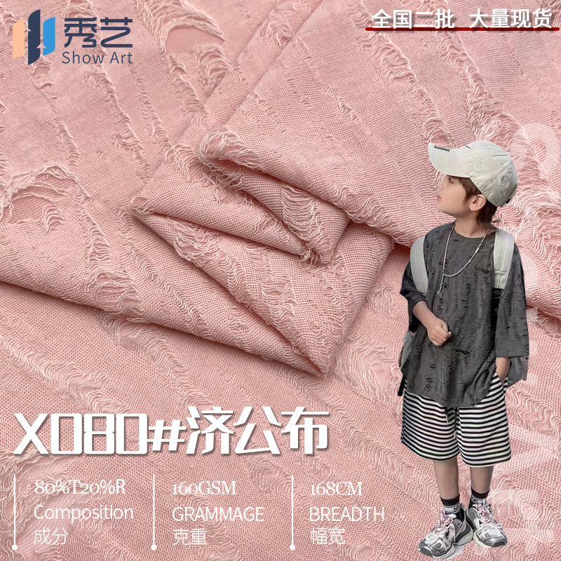 Jigong Cloth Stretch Knitted Hole Beggar Cloth Hollow TR Fashion Shirt Fabric Spring and Summer Top Dress Fabric