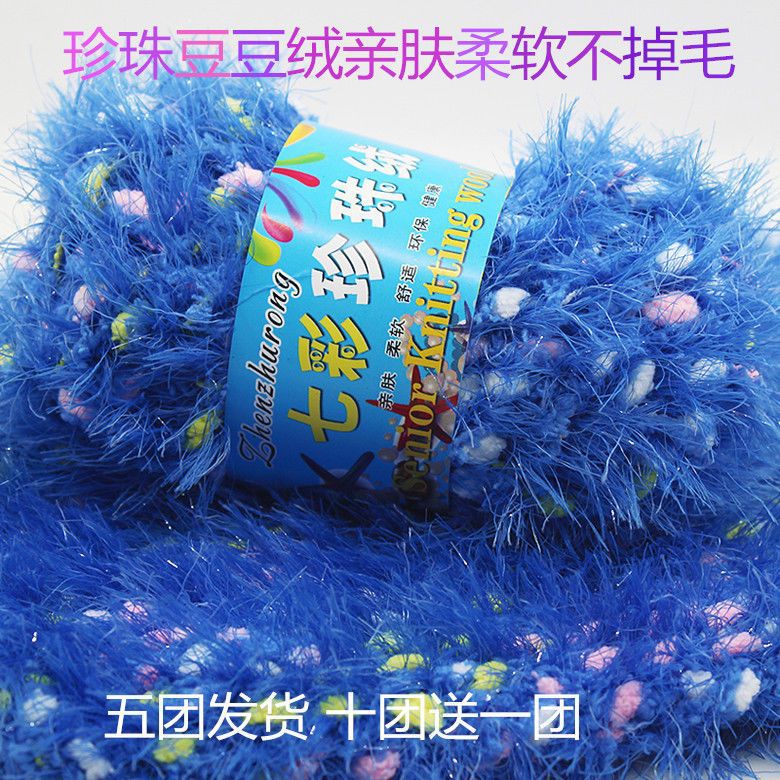 Colorful dot phoenix down woolen thread coral velvet fur pearl colorful mink fancy scarf thread baby