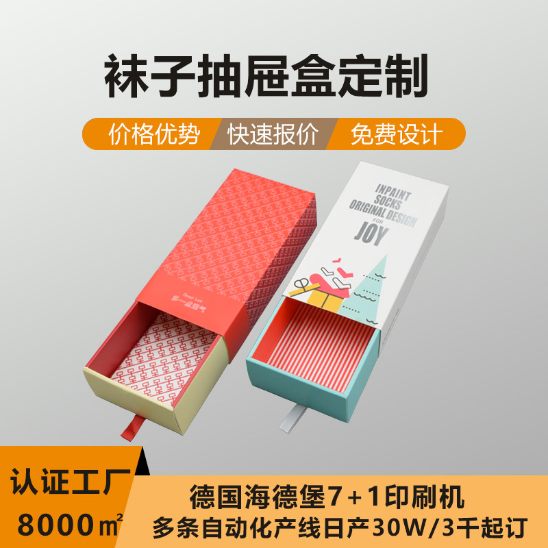 Printing Manufacturer Intimates Box Custom-Made Heaven and Earth Cover Drawer Paper Gift Box Foldableing Socks Packaging Gift Box Customization