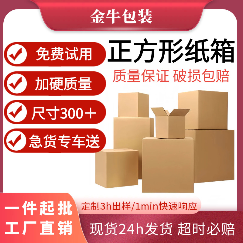Square carton wholesale move packing box express carton logistics delivery carton half high square carton