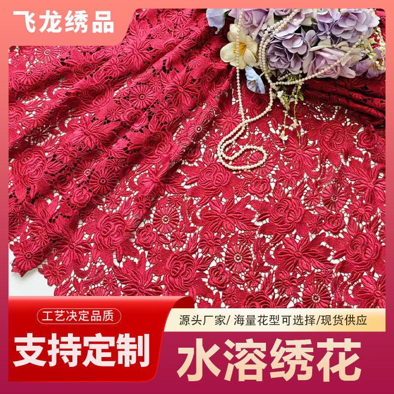 Embroidered Cloth Full Water Soluble Embroidered Fabric French Romantic Lace Full Fortune Precision Embroidered High Set Dress Cloth