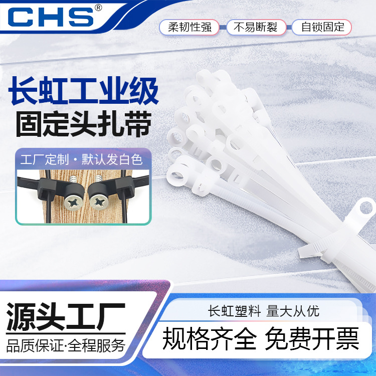 CHS Changhong plastic fixed head cable tie screw hole sun protection strap wire round hole black and white cable tie wholesale